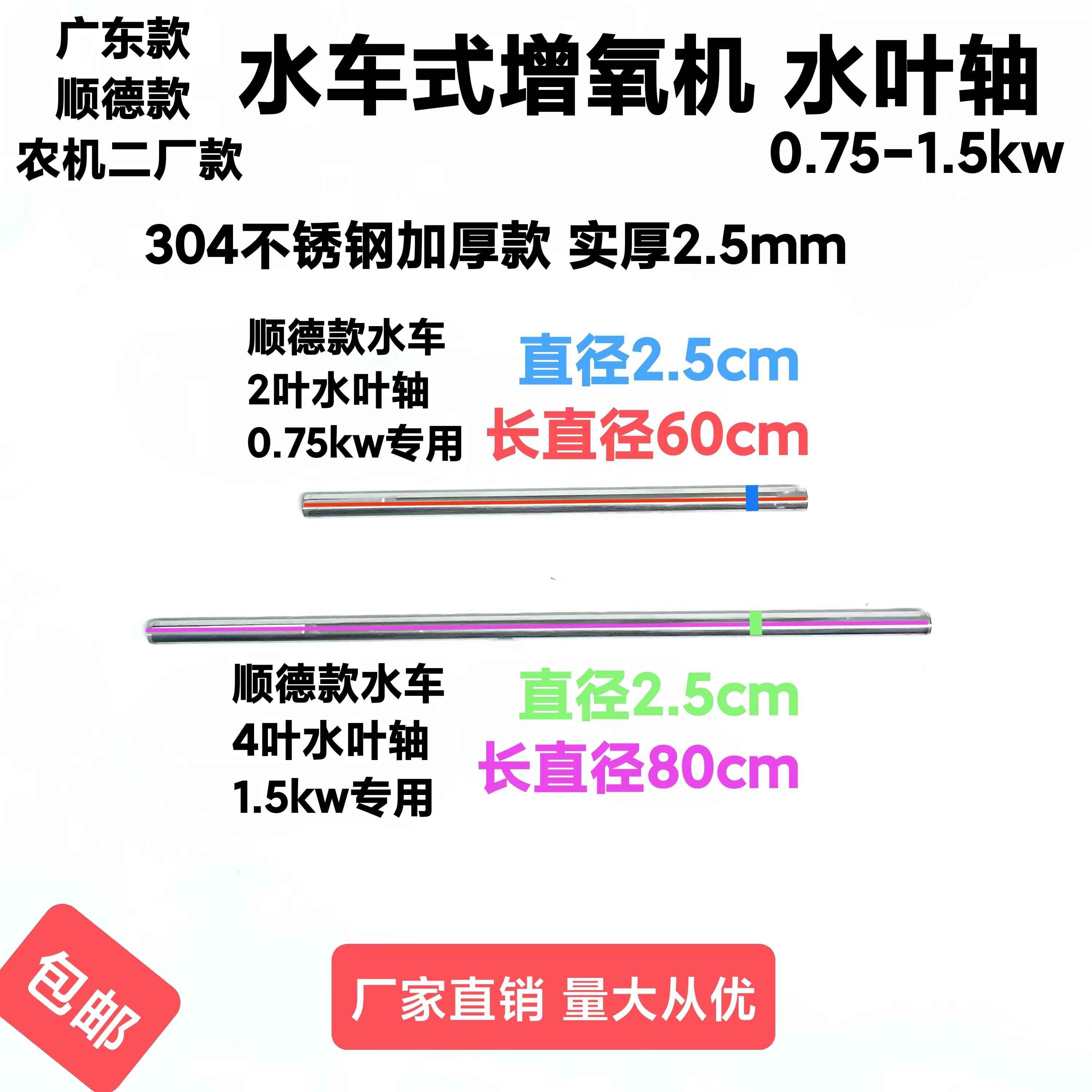 顺德农机二厂款水车增氧机水叶轴304不锈钢轴加厚鱼塘增氧机配件