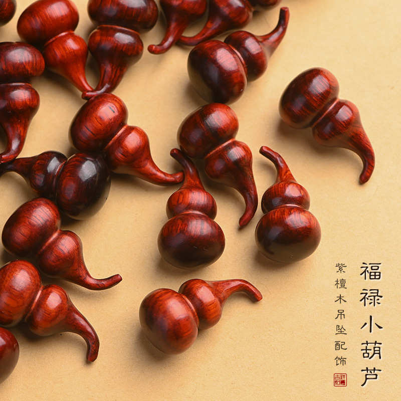 小叶紫檀木雕小葫芦珠手串diy饰品配件文玩配饰钥匙扣挂件吊坠