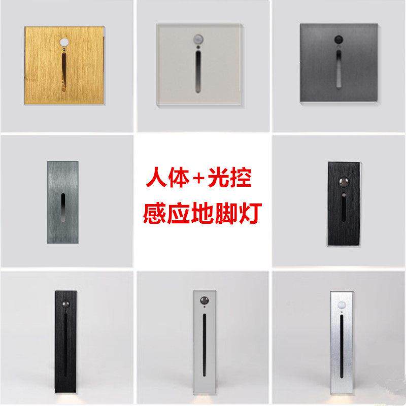 地脚灯86型嵌入式墙角灯楼梯台阶踏步踢脚led智能光控感应小夜灯