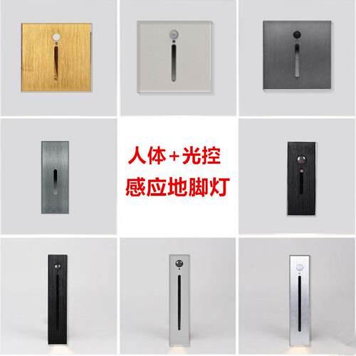 地脚灯86型嵌入式墙角灯楼梯台阶踏步踢脚led智能光控感应小夜灯
