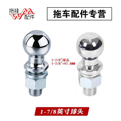 拖车球头1-7/8英寸球罩M19杆M25杆拖车配件载重2000磅3500磅