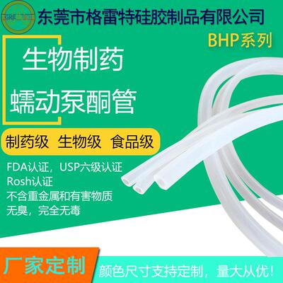 格雷特 透明 BHP 卫生级耐菌软管