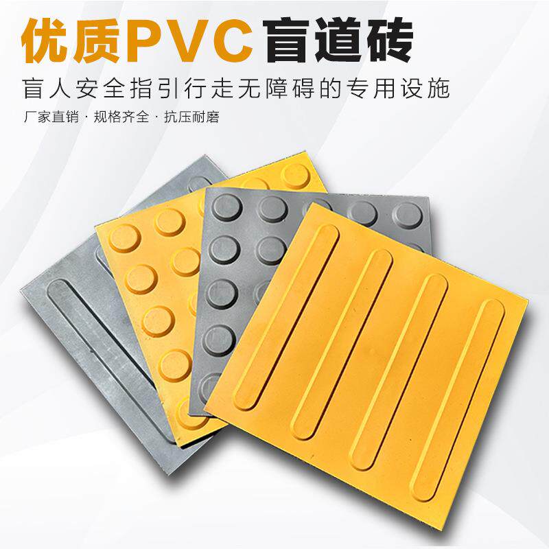 盲道砖盲人行道盲道板塑胶盲道条橡胶导盲板PVC室内防滑盲道胶贴