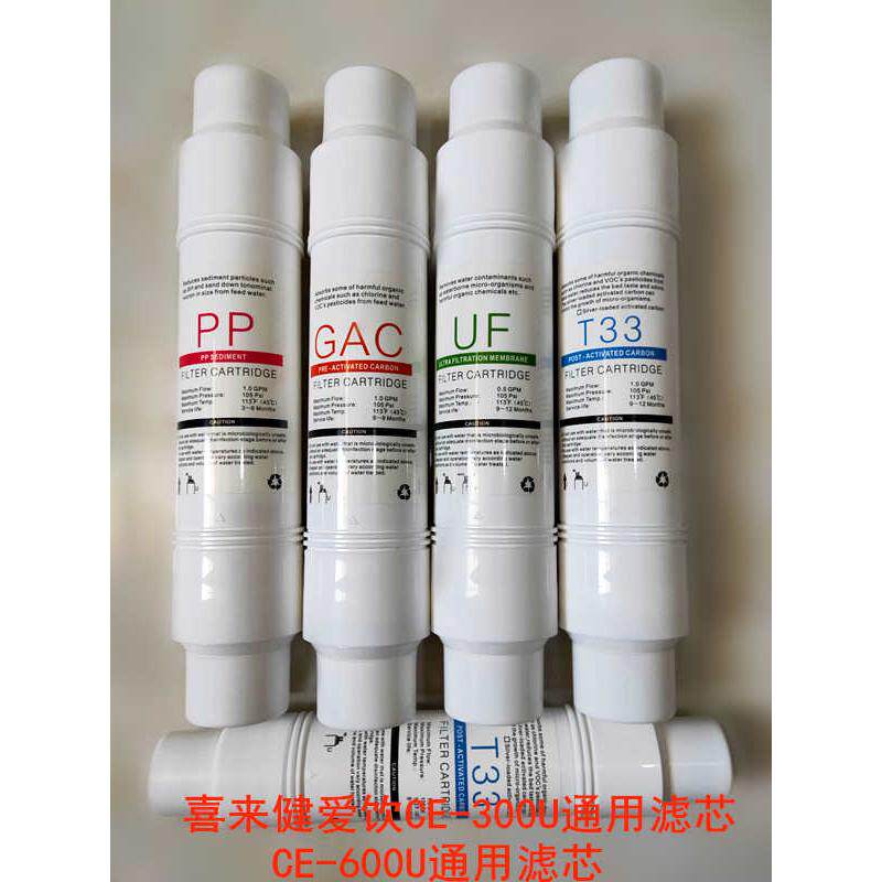 喜来健爱饮CE-300U净水器水机通用滤芯5支滤芯套装【久韩品质】