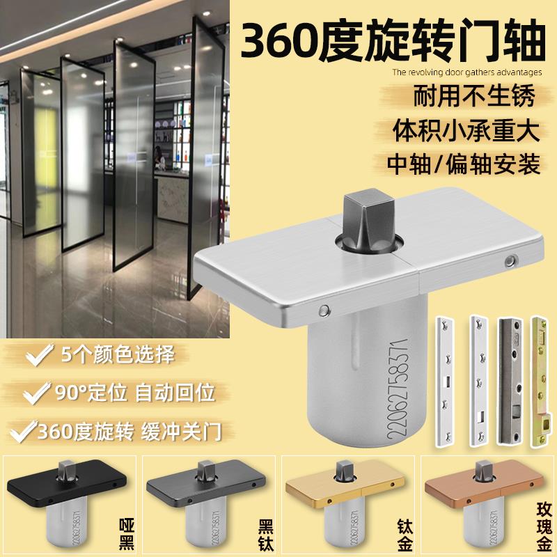 360度旋转门天轴中屏风门木门有框门窄门地轴轴门轴门五金