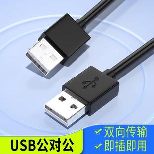 数据线双头公对公usb随身硬碟供电盒子两头公笔记型电脑散热器连接线