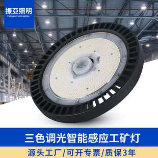 三色调光雷达感应工矿灯车间工业吊灯工厂仓库厂房LED工矿灯