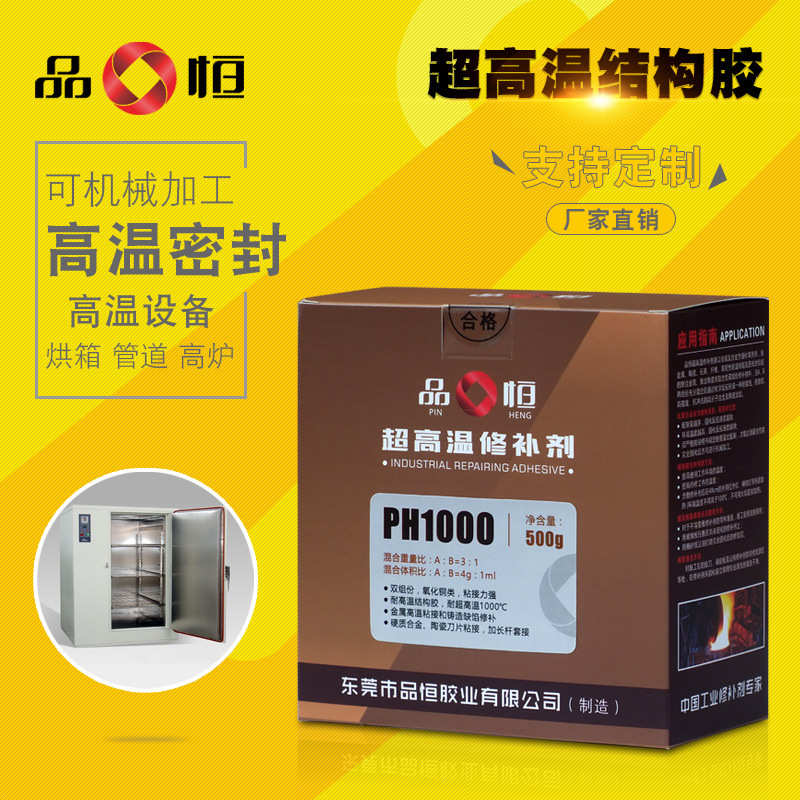 品宜恒PH1000氧化铜陶瓷胶水耐超高温结构胶金属粘接密封无机胶水