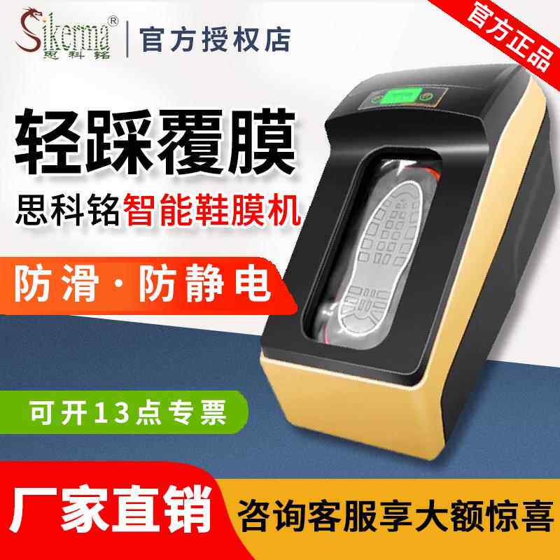 鞋套机思科铭智能鞋膜机全自动商用脚踩HA样板房热缩膜电动鞋套机