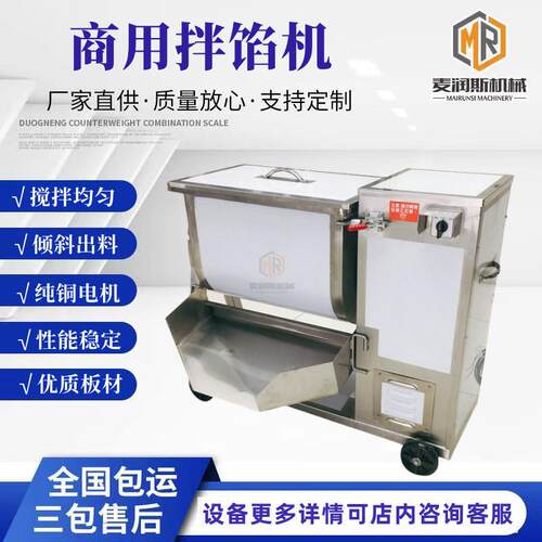 包子馅料搅拌机肉类拌馅机200L拌菜馅机调馅机厂家率高