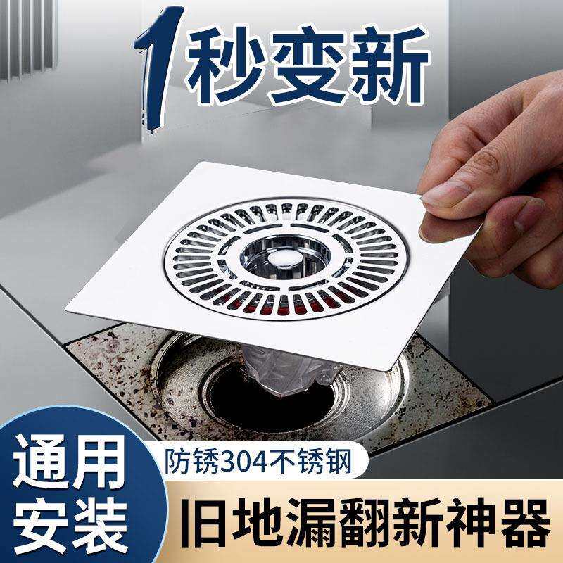 通用卫生间地漏翻新器防臭器浴室下水道防返臭不锈钢封闭盖贴