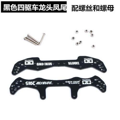 四驱车玻纤龙头凤尾杨楷通用龙头四驱车兄弟碳纤维蝙蝠侠龙头凤尾