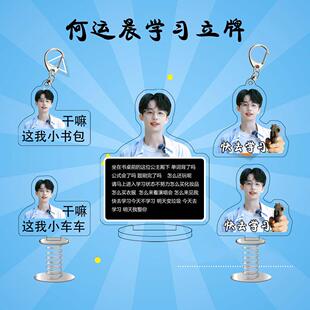 亚克力学习立牌钥匙扣弹簧摇摇乐明星周边人形立牌定制 何运晨同款