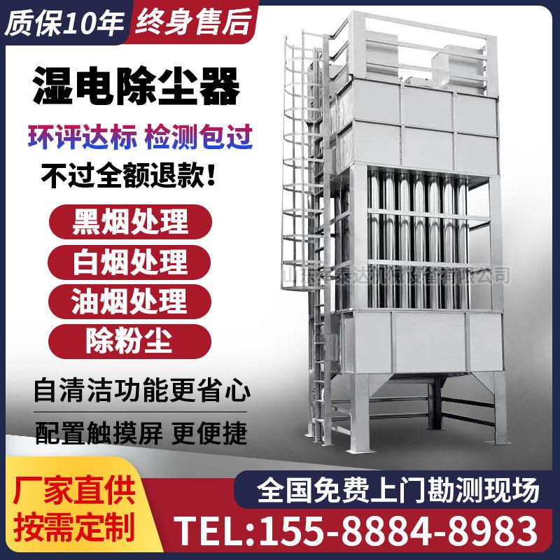 湿电吹尘器高压静电处理锅炉油烟工业废气设备蜂窝湿式电离捕捉器