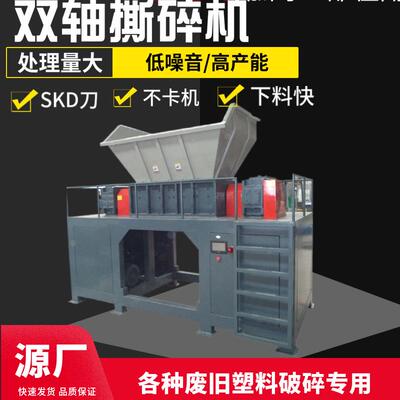 小型皮革布料薄膜双轴撕碎机木材塑料齿辊破碎机工业电路板粉碎机