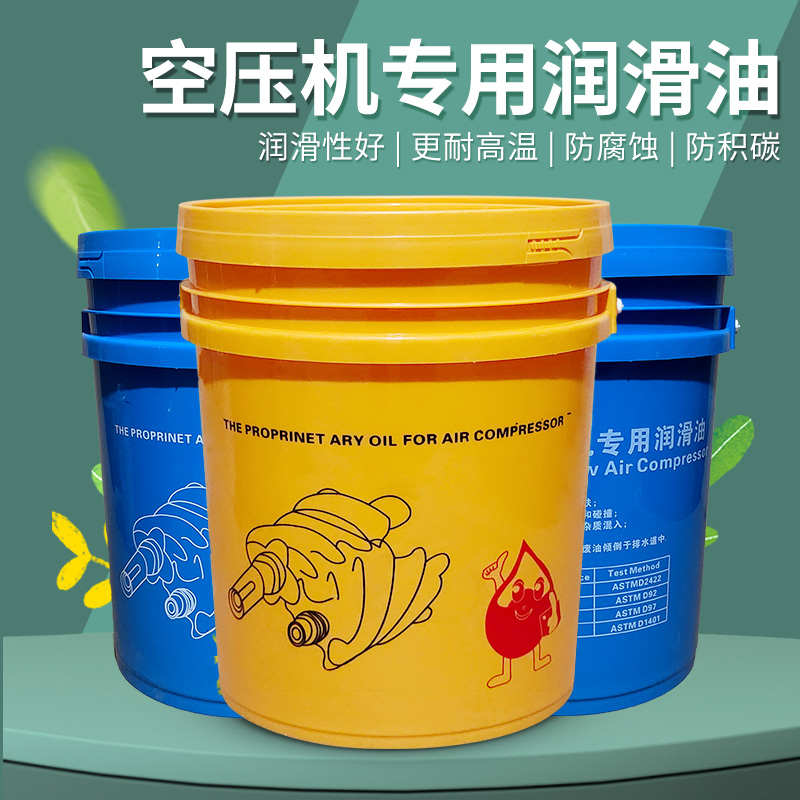 螺杆式空压机专用机油空气压缩机冷却液通用耐高温润滑油保养配件