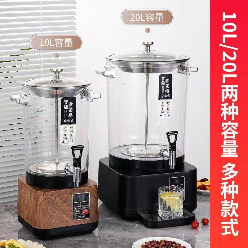 智能煮茶桶分体式全自动电热保温桶开水桶煮茶壶熬煮机商用泡茶桶