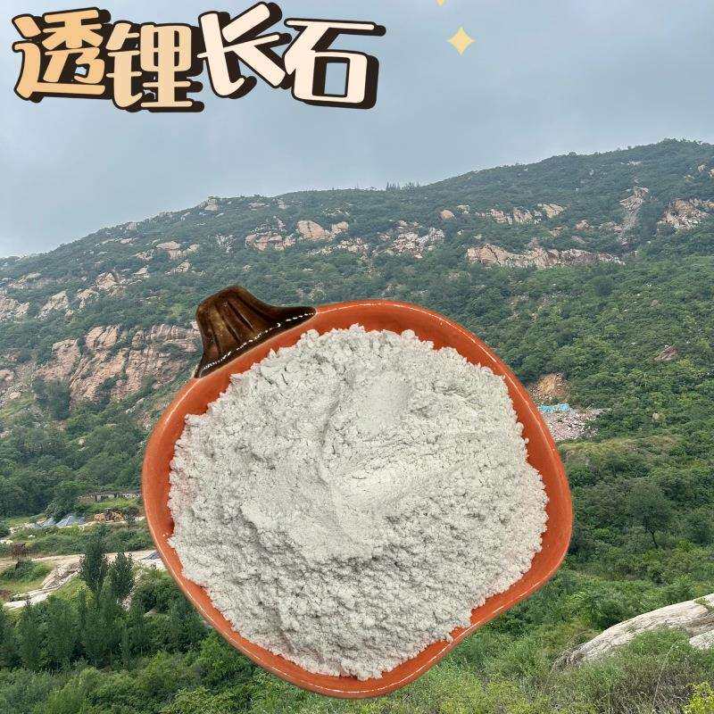 高含量透锂长石锂辉石陶瓷玻璃油料砂锅耐火材料用高纯透锂长石粉