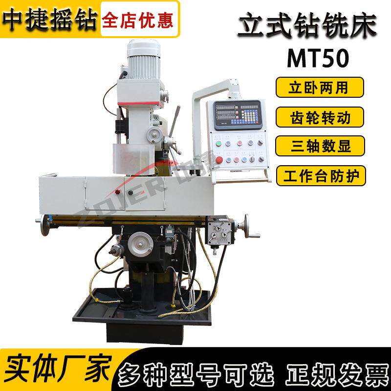 立式钻铣床MT50可安装数控系统CNC钻铣一体机加工MT50专业厂家直