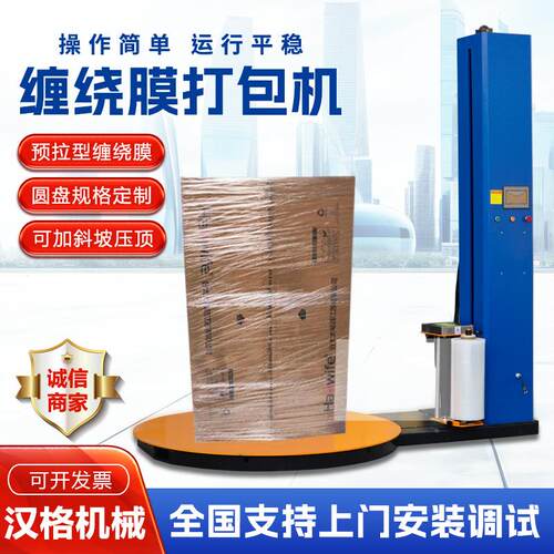 全自动缠绕膜打包机预拉伸缠绕机包装机托盘缠膜机立式包膜机智能