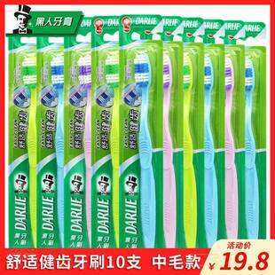 2026热卖牙刷排行榜有名官方旗舰店正品品牌好来黑人中毛舒适健齿
