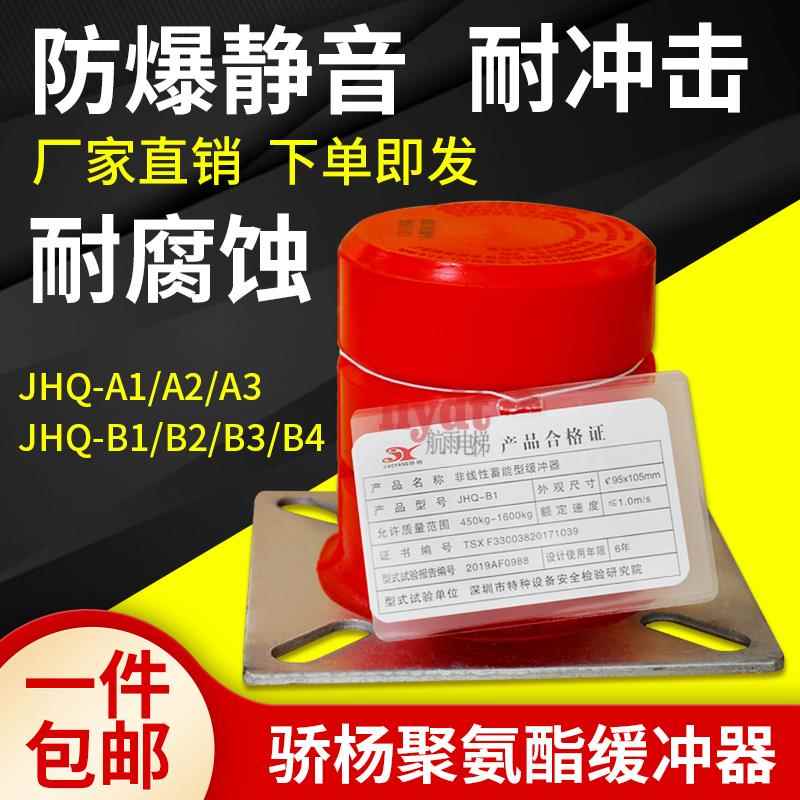 骄杨电梯聚氨酯缓冲器 JHQ-A2/A3/A1/B1/B2/B3/B4 直径100 95 115