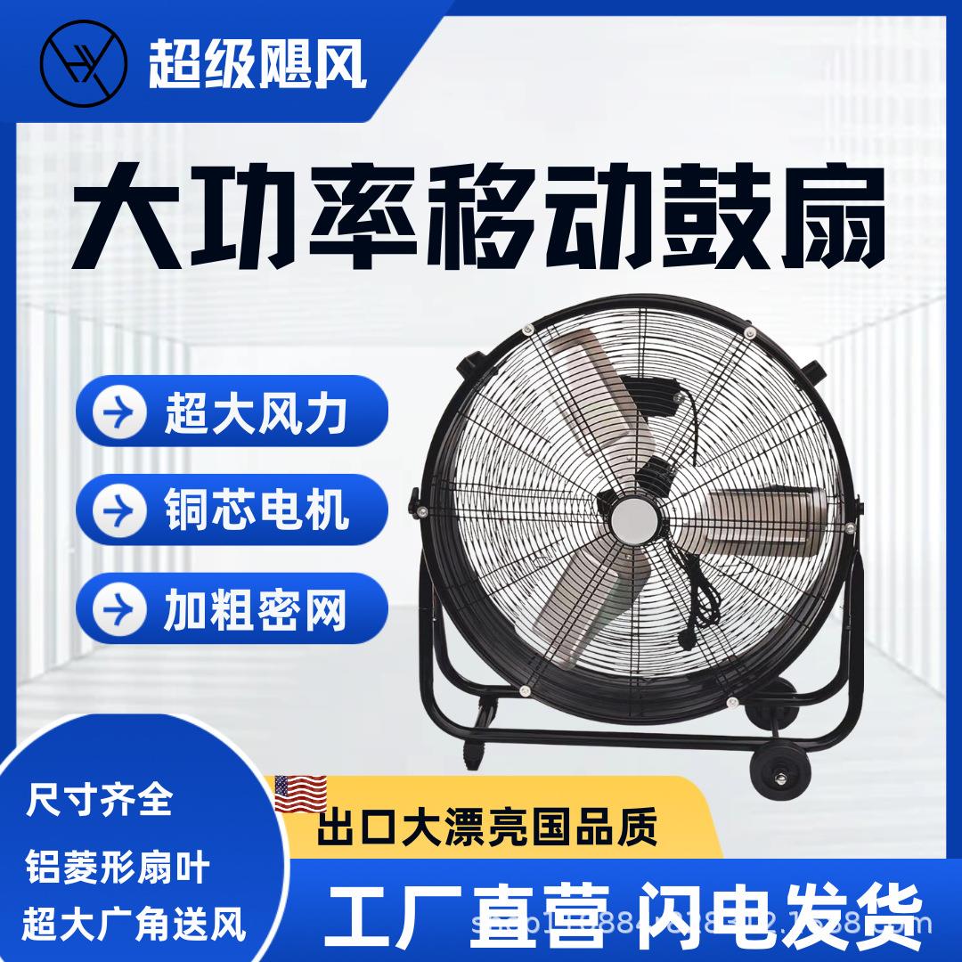 大直径低噪声落地便携大电风扇工厂车间可移动工业大风扇