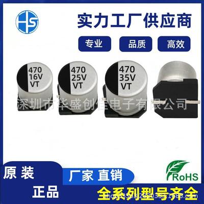 贴片铝电解电容 10V470UF 25V470UF 8*10 贴片电容 470uf/16v