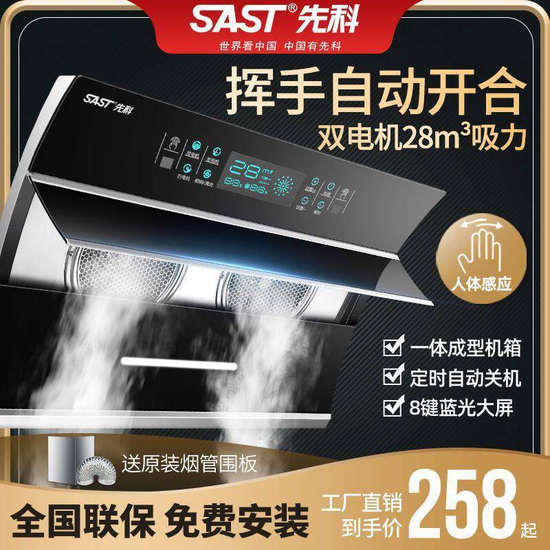 SAST/先科油烟机家用双电机侧吸大吸力自动清洗厨房抽油烟机特价