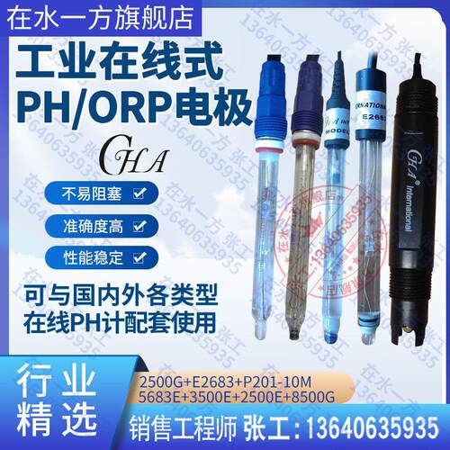 2500G/3500E工业线上式PH电极高温PH计覆合监视器检测感测器ORP电