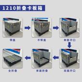林辉号周转箱塑封闭卡箱折叠物大流板托盘1210厚款 带MXV盖料围板
