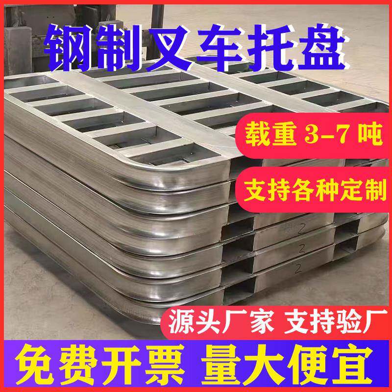 圆角堆高机托盘钢制四面进叉仓储托盘