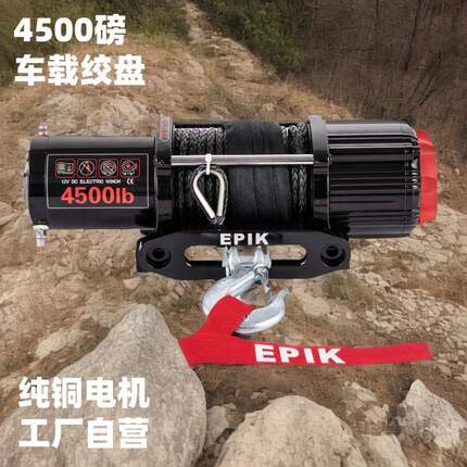 宁波跨境4500磅车载绞盘户外SUV越野移动脱困救援小吊机遥控绞盘