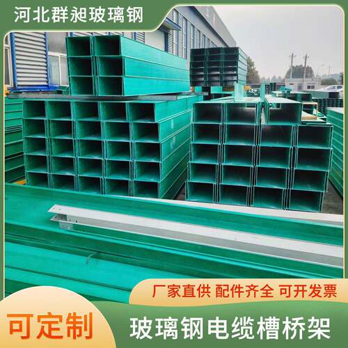 玻璃钢电缆线槽防火电缆桥架槽式梯式玻璃钢绝缘电缆走线槽厂家