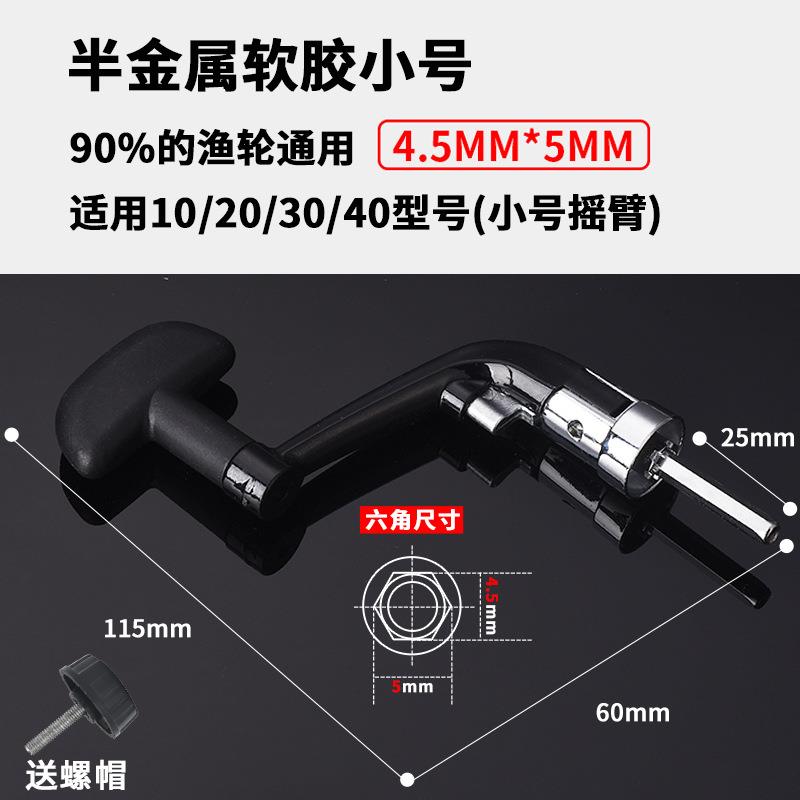渔轮摇臂纺车轮配件鱼轮 金属摇把鱼轮手柄轮子配件海杆把手通用