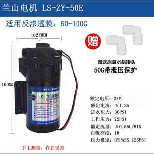 家用净水机增压泵兰山50E自吸泵75G通用型净水器电机隔膜增压泵
