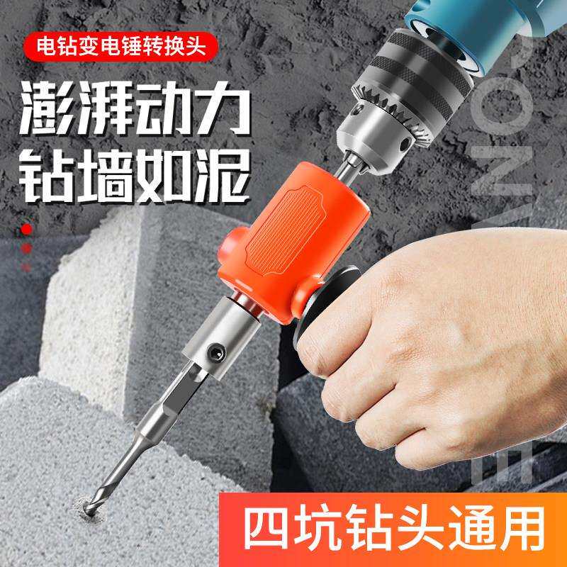 电钻改电锤转换头 轻型大功率水泥墙打孔工具 四坑夹头配件