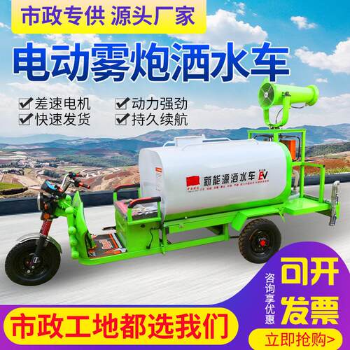 电动三轮洒水车工地用环保除尘新能源雾炮洒水车绿化工程多功能