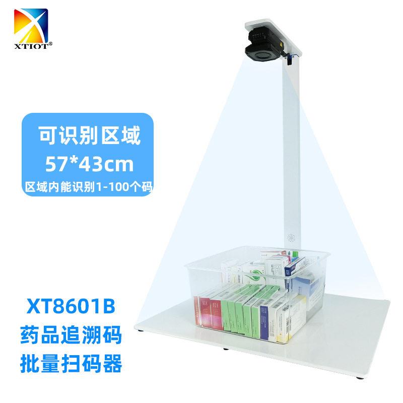 兴通XT8601B试管条码扫描器工业读码器品追溯码批量扫码器