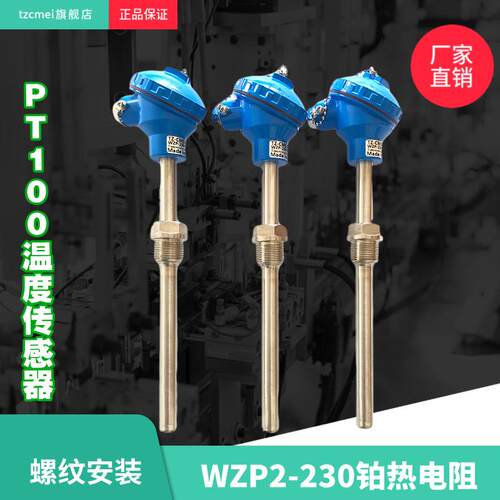 WZP2-230/WZP2-231双支PT100铂热电阻双组监视器温度感测器M27螺