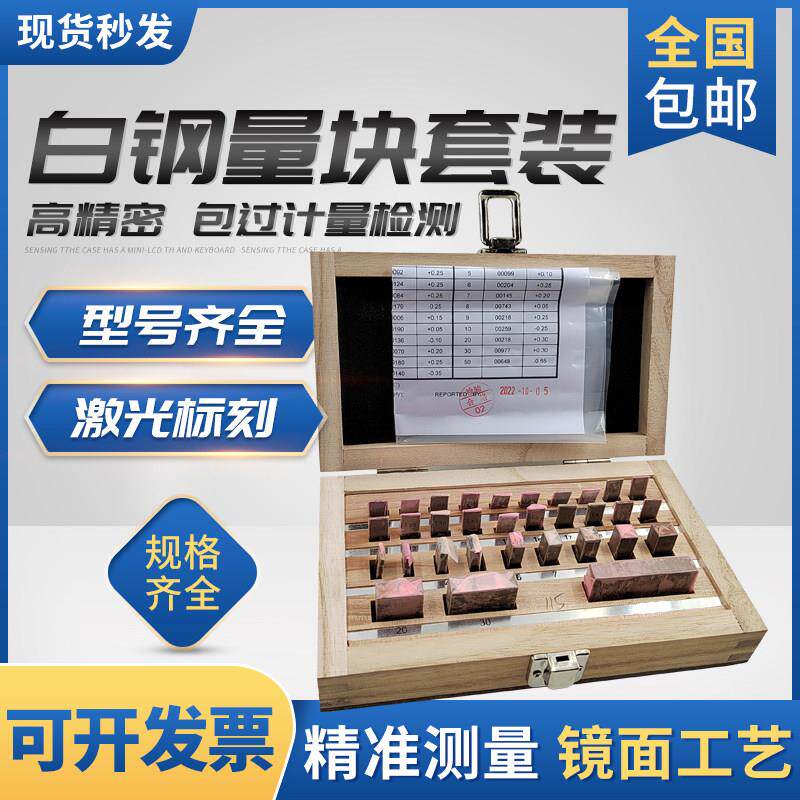 高速网量块套装卡尺千分尺量块校准步距规白钢块规高精度标准块