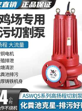 浙江祥珂切割泵抽粪泵双刀切割WQAS污水排污泵化粪池泥浆鱼塘清淤