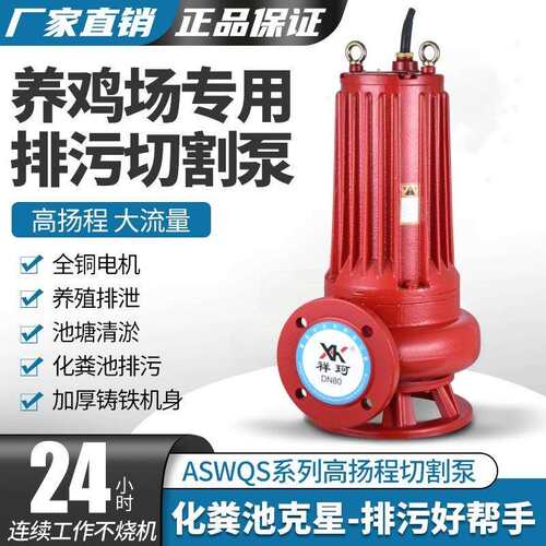 浙江切割泵抽粪泵双刀切割WQAS污水排污泵化粪池泥浆鱼塘清淤