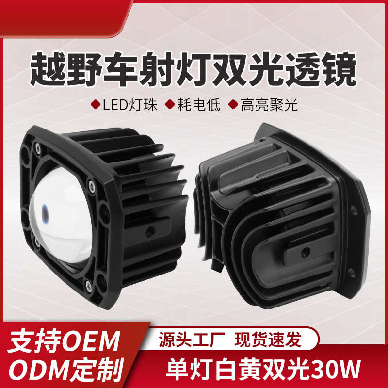 跨境高亮汽车LED双色射灯远近光一体嵌入式汽车雾灯改装汽车射灯