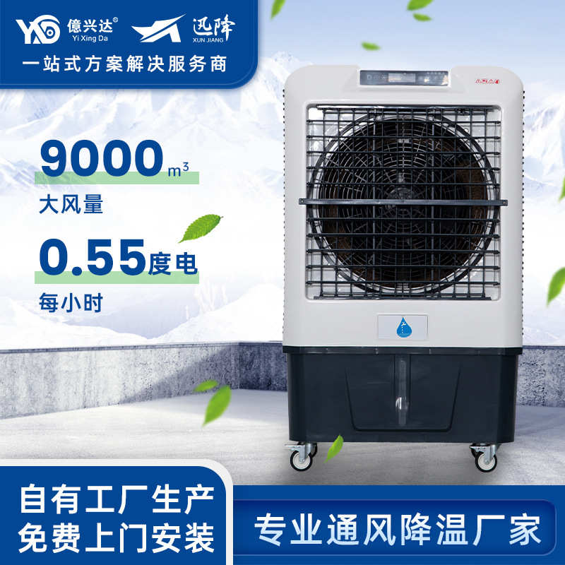 工业冷风机 XJ-900家用降温移动车间蒸发式制冷水空调环保冷气机