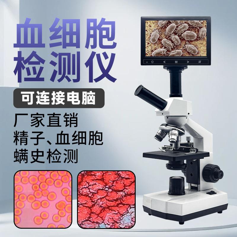 专业生物显微镜高清血液血细胞观察生物检测微生物用带数码显示屏