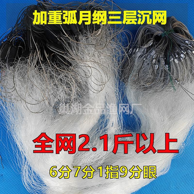 弧月纲加重三层沉网2斤重小鱼网丝网粘网流水网白条渔网半指一指