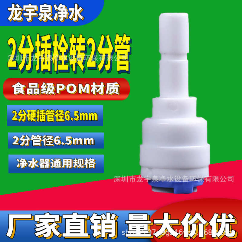 净水器快接头K1011直通2分硬插转2分PE管快接头 2分插栓转1/4管径