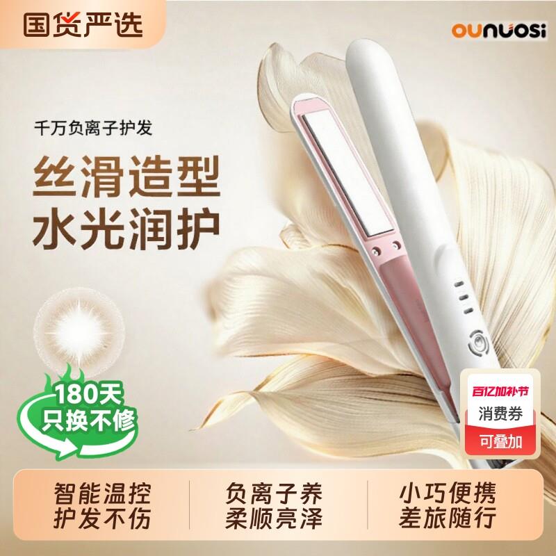 ounuosi无线直板夹小型浏海夹板直发夹卷发两用夹板迷你可携式充