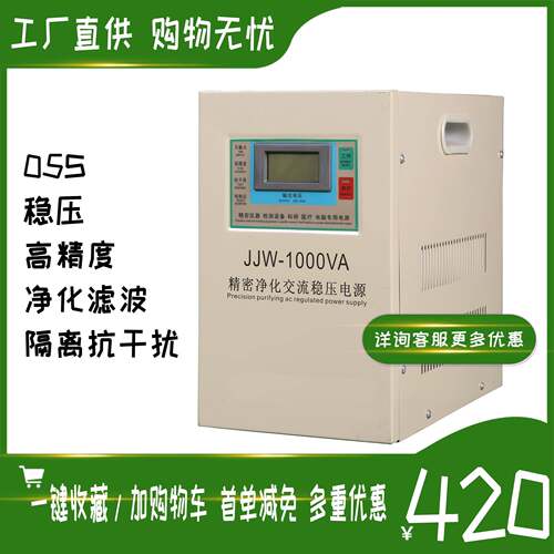 现货厂家供应高精度稳压电源JJW净化滤波隔离精密设备适用稳压器